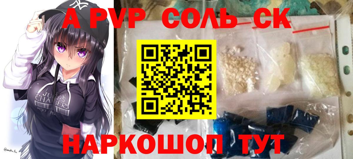 Alpha PVP мука Красноярск