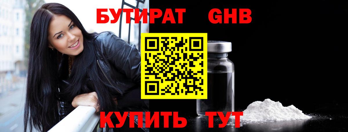 БУТИРАТ 1.4BDO Красноярск