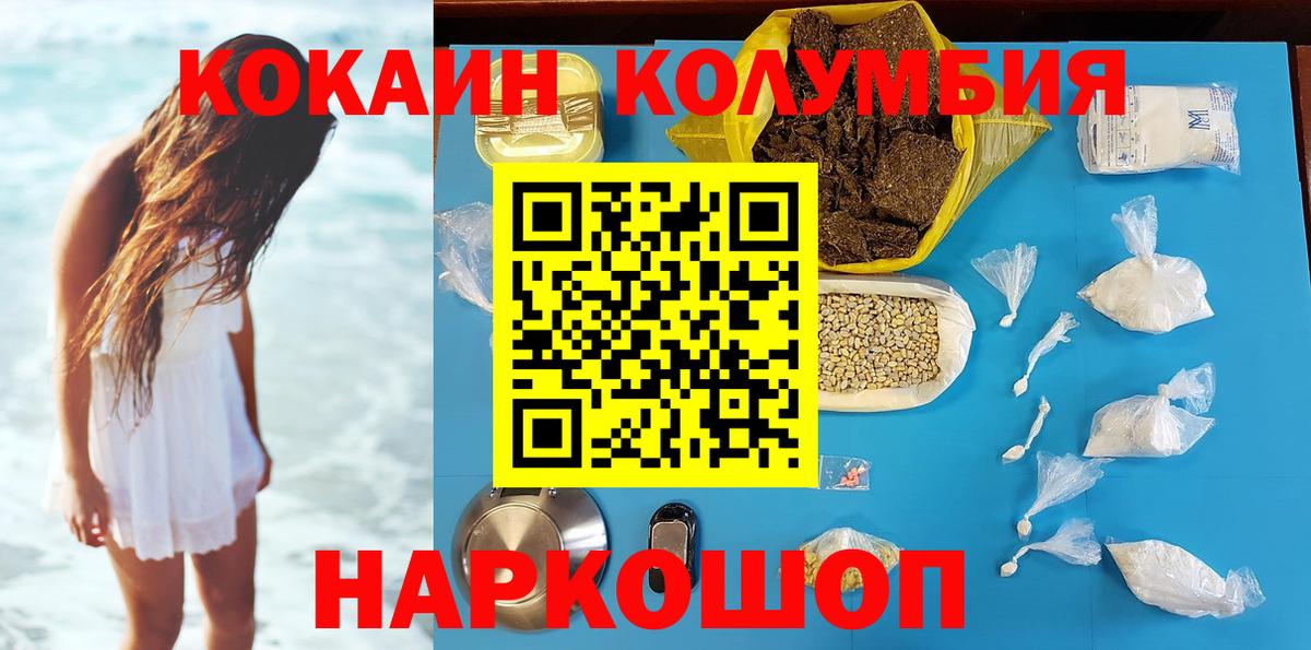 Кокаин VHQ Красноярск