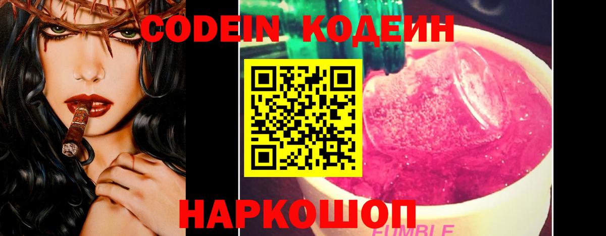 Красноярск  Кодеиновый сироп Lean напиток Lean (лин)  Вход с VPN  Codein Purple Drank 