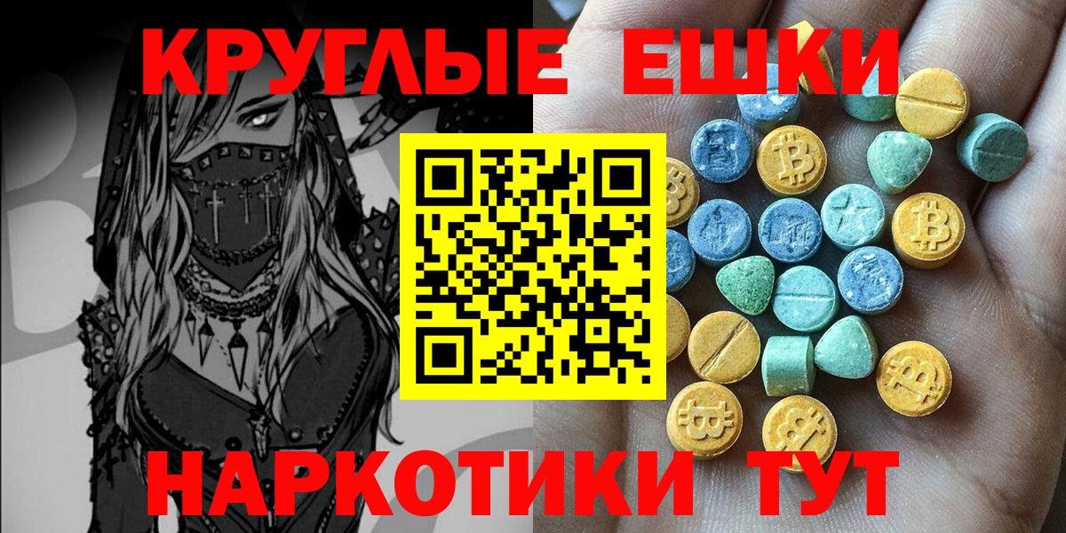 Экстази ешки  Ecstasy 250 мг  Вход с VPN  Экстази  Красноярск 