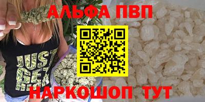 альфа пвп Конаково