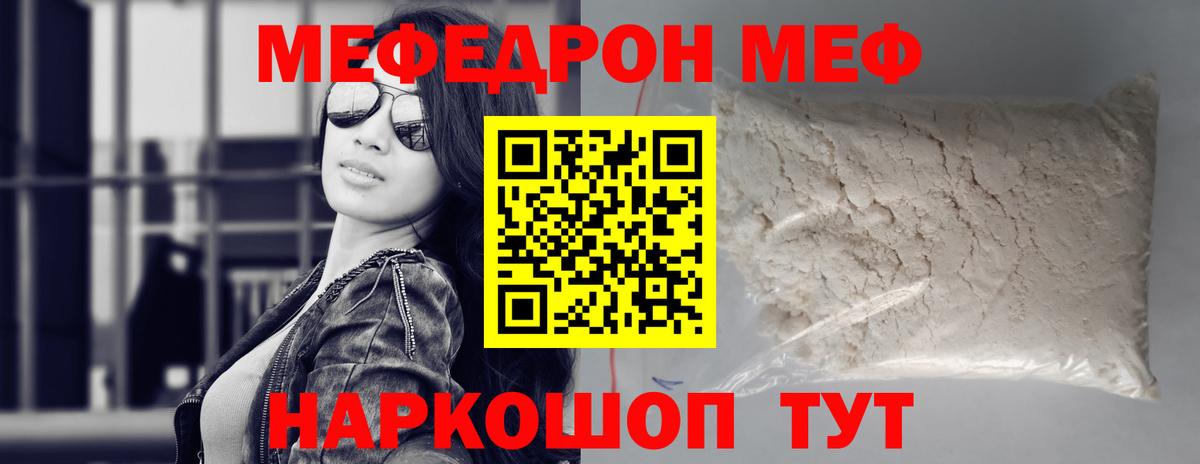 Красноярск  МЯУ-МЯУ  МЯУ-МЯУ кристаллы  МЕФ  Вход с VPN  Мефедрон кристаллы 