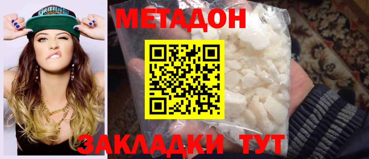 Метадон methadone  МЕТАДОН белоснежный  Вход с VPN  Красноярск 