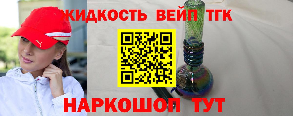 ТГК вейп с тгк Красноярск